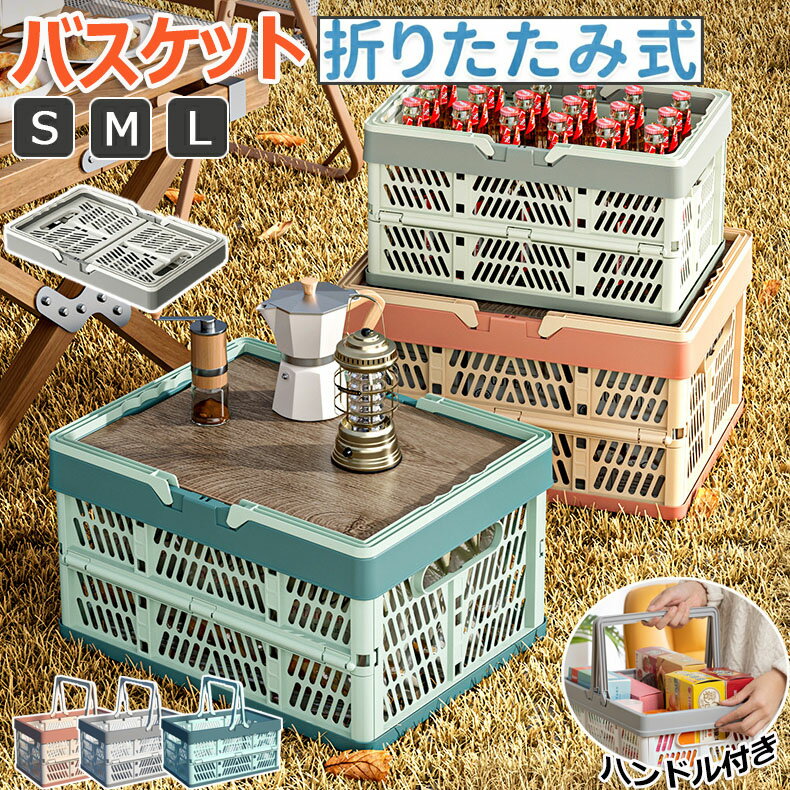 乐天商城 - 折り畳み かご バスケット マイカゴ レジカゴ マイバスケット 買い物カゴ 収納ケース 収納ボックス レジカゴバスケット ピクニックバスケット ショッピングカート コンテナ 洗濯カゴ おもちゃ箱 アウトドア キャンプ バーベキュ 大容量 車載 収納 おしゃれ 10L 19L 33L