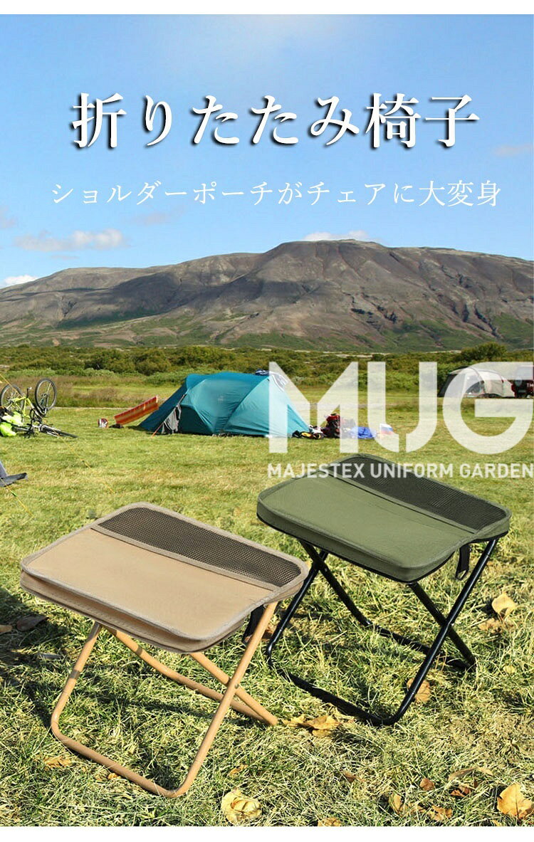 【10%OFFクーポン】折りたたみ椅子 コンパクト アウトドア 一体収納 折畳椅子 軽量 アウトドアチェア 折りたたみ ショルダー付き 持ち運び 便利 キャンプチェア 省スペース 収納袋一体型 携帯チェア キャンプ 椅子 旅行 ハイキング お釣り バーベキュー 試合観戦 登山 野外 majestextrade-10008318 MAJESTEX UNIFORM GARDEN サンプル画像2