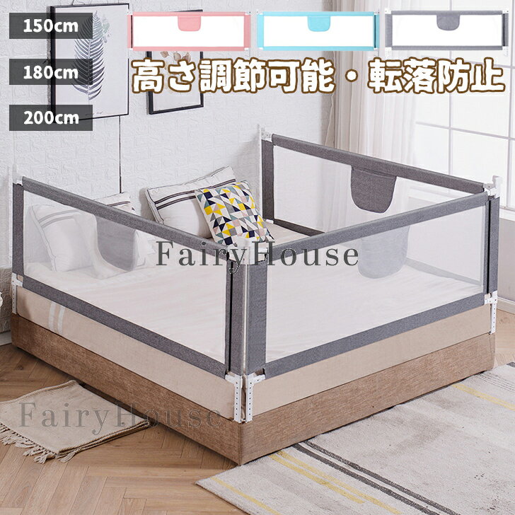 【商品コード】：y813860 【カラー】 グレー、ピンク、ブルー サイズ (約)：150cm【1枚】、180cm【1枚】、200cm【1枚】 素材：ステンレススチール、フェンス生地：ポリエステル（カチオン織物）、高密度メッシュ ※上部用のポールはクッション付きです。クッションを外さないで下さい。 原産国 : 中国 【この商品について】 組み立て方法 1：上部用ポール・下部用ポールを繋げます。ポール端の突起と穴を組み合わせて繋げます。 ※基本、突起と穴を繋げるだけで上下左右の部材は繋げられます。 2：左右片側のポールにフェンス布を通します。布はファスナーが無い方を通してください。 3：フェンス布を通した縦ポールに、上下ポールを布を通しながら接続します。 4：もう片側の縦ポールを接続します。フェンス布はファスナーを閉めて固定します。 設置方法 L字金具をマットレス下に挟み込み、ベッドの底板にビス止めをします。 ビス止めがしにくい底板の場合は電動ドリルなどを用いて設置してください。 （設置の際の怪我や、底板の割れにはご注意ください。） 設置可能ベッド マットレスを置く部分が板になっているもの。（ビスを打ち込むため） すのこのベッドは使用できない可能性があります。 金網状のベッドは設置不可。 マットレスを使わないベッドにはご使用できません。 組立には、大人2名以上での組み立てを推奨します。 ポール同士の接続（ポール突起と穴の組み合わせ）は、強度のある商品の為、一度接続すると外しにくくなります。 外す際は周囲にぶつかる人や物が無いかご確認の上、怪我などにご注意ください。 ※簡易包装となりますのでご理解の程よろしくお願いします。 ※手動測定による1～3cmの測定偏差を許容してください。 ※モニターや光の効果が異なるため、実際の色は写真の色と若干異なる場合があります。 ※仕様・デザインは改良のため予告なく変更することがあります。【商品コード】：y813860 【カラー】 グレー、ピンク、ブルー サイズ (約)：150cm【1枚】、180cm【1枚】、200cm【1枚】 素材：ステンレススチール、フェンス生地：ポリエステル（カチオン織物）、高密度メッシュ ※上部用のポールはクッション付きです。クッションを外さないで下さい。 原産国 : 中国 【この商品について】 組み立て方法 1：上部用ポール・下部用ポールを繋げます。ポール端の突起と穴を組み合わせて繋げます。 ※基本、突起と穴を繋げるだけで上下左右の部材は繋げられます。 2：左右片側のポールにフェンス布を通します。布はファスナーが無い方を通してください。 3：フェンス布を通した縦ポールに、上下ポールを布を通しながら接続します。 4：もう片側の縦ポールを接続します。フェンス布はファスナーを閉めて固定します。 設置方法 L字金具をマットレス下に挟み込み、ベッドの底板にビス止めをします。 ビス止めがしにくい底板の場合は電動ドリルなどを用いて設置してください。 （設置の際の怪我や、底板の割れにはご注意ください。） 設置可能ベッド マットレスを置く部分が板になっているもの。（ビスを打ち込むため） すのこのベッドは使用できない可能性があります。 金網状のベッドは設置不可。 マットレスを使わないベッドにはご使用できません。 組立には、大人2名以上での組み立てを推奨します。 ポール同士の接続（ポール突起と穴の組み合わせ）は、強度のある商品の為、一度接続すると外しにくくなります。 外す際は周囲にぶつかる人や物が無いかご確認の上、怪我などにご注意ください。 ※簡易包装となりますのでご理解の程よろしくお願いします。 ※手動測定による1～3cmの測定偏差を許容してください。 ※モニターや光の効果が異なるため、実際の色は写真の色と若干異なる場合があります。 ※仕様・デザインは改良のため予告なく変更することがあります。
