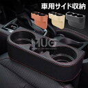 【6%OFFクーポン】収納ボックス 車用サイド収納ボックス カップホルダー 車 シート サイド ポケット シートポケット ドリンクホルダー 小物入れ 車 隙間 ...