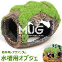 水槽用オブジェ 水槽装飾 ペット用品 ペットグッズ 隠れ家 苔むしたワイン樽 水槽用流木 水槽レイアウト用品 アクアリウムデコレーション 魚 熱帯魚 メダカ 休...