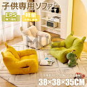 【6%OFFクーポン配布中!】子供用ソファ ソファー 1人掛け キッズソファー コンパクトソファ ビーズクッション 背もたれ 収納袋付き 豆袋 軽量 おしゃれ 座椅子 可愛い 1人用ソファー フロアソファ クッション 座椅子 子供部屋 モダン モバイルの利便性 怠け者のソファー