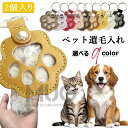 【6%OFFクーポン】ペット 遺毛入れ 2個入り 遺毛ケース キーホルダー ペット ひげケース 携帯 持ち歩き 犬 猫 うさぎ 小動物 ペット 遺毛 入れ キーホルダー ペット仏具 ペット 仏壇 手元供養 保管 おしゃれ メモリアルグッズ アクセサリー 遺毛アクセサリー 猫 雑貨 グッズ