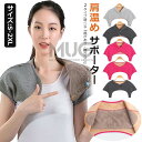 【6%OFFクーポン配布中!】肩当て 肩 あたため サポーター 肩用サポーター レディース メンズ 肩用ウォーマー 肩 冷房対策 冷え対策 肩掛け 肩保温 肩 ...