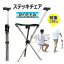 【6%OFFクーポン】折りたたみ ステッキチェア アルミ製 登山杖 登山歩行支援ウォーキング シート付き折り畳み式ステッキ スティック旅行 遠足 スポーツ観戦 ...