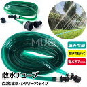 【6%OFFクーポン】散水チューブ 散水ホース30m/ 22.5m/15m /10m /7.5m/4.5m/3m潅水 チューブ 水やりホース PVCホース 水灌...