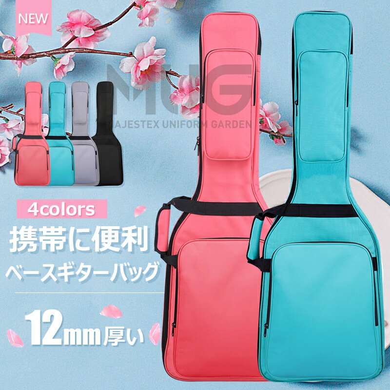 【6%OFFクーポン配布中!】ベースギター バッグ エレクトリックベース ケース ギターケース 無地 ギグバッグ エレクトリックベースケース ベースエレキ ギタ...