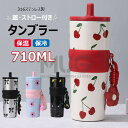 【6%OFFクーポン】蓋・ストロー付き 保温保冷タンブラー 大容量710ml ステンレス製 再利用可能 漏れない ウォーターボトル ストラップ付き 旅行用 ポー...