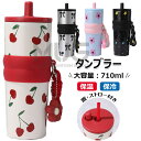 【6%OFFクーポン配布中!】タンブラー 保温保冷タンブラー 水筒 直飲み 真空断熱 ウォーターボトル ストラップ付き 軽量 持ち運び おしゃれ水筒 マグボトル...