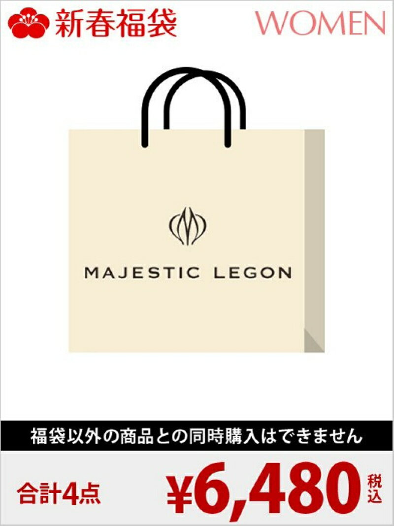Sale Off 18新春福袋 Majestic Legon Majestic 美容 コスメ ファッション大好きブログ 楽天ブログ