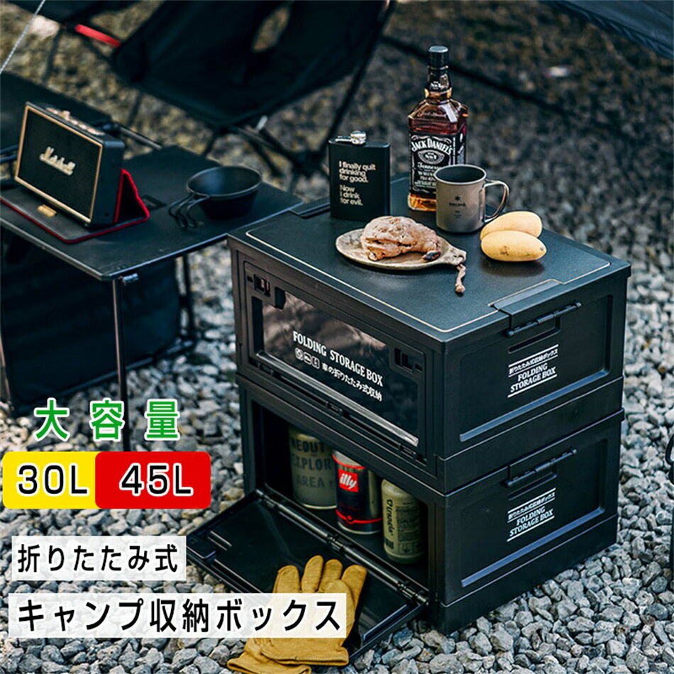 キャンプ収納ボックスコンテナボックス 30L/45L/55L 収納ボックス 折りたたみ式 蓋付き 収納ケース コンテナ 大容量 テーブル アウトドア おしゃれキャンプブラック多機能大型折りたたみ式プラスチック収納BBQ釣り