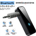 Bluetoothトランスミッター 2022年新登場　受信機+送信機 Bluetooth 5.0 トランスミッター &amp; レシーバー ぶるーつーす送信機 一台二役 ハンズフリー通話 低延遅 家庭用/テレビ/アウトドア/車用 超小型 ドライブのインス