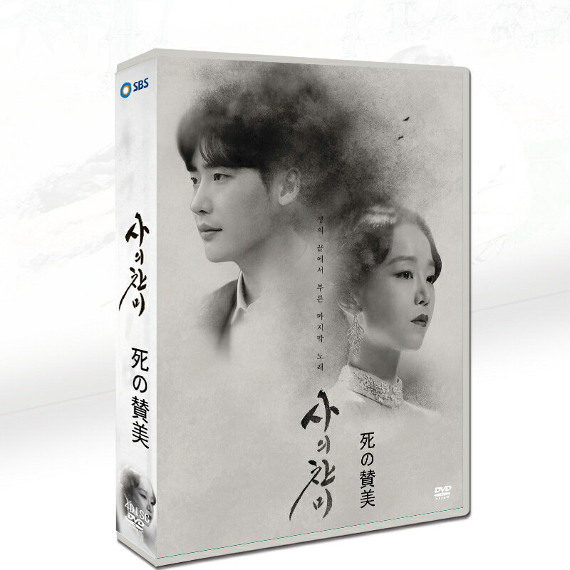 韓国ドラマ 韓国語『死の賛美』韓国ドラマ 全話セット イ・ジョンソク/シン・へソン 4枚DVD ボックス TV+OST 日本語字幕 1