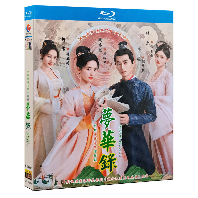 中国ドラマ 中国語 「夢華録」 中国版 Blu-ray BOX リウ・イーフェイ(劉亦菲)/チェン・シャオ(陳暁) 主演 中国語字幕 ブルーレイ 高画質 全話