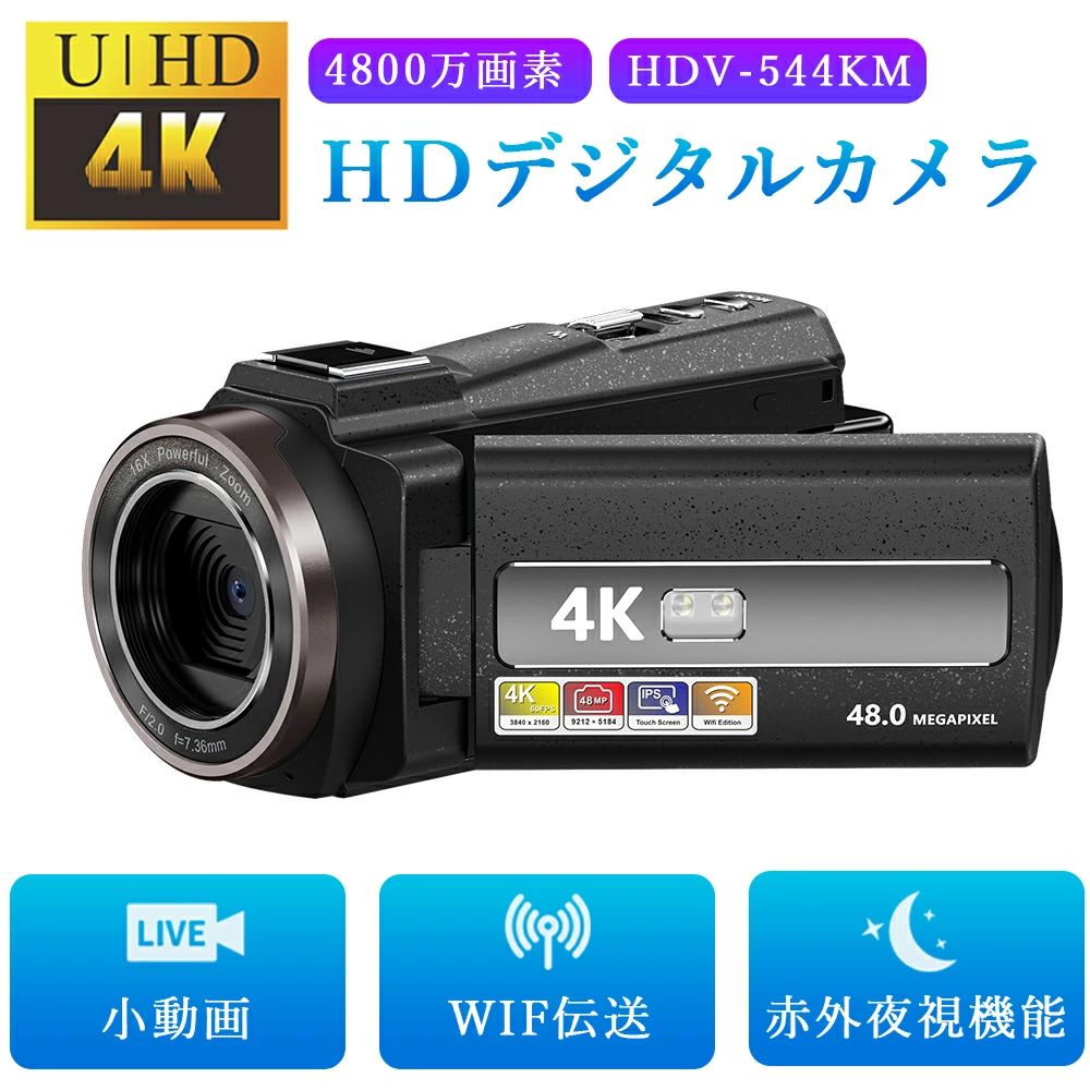ビデオカメラ 4K 4800万画素 16倍デジタルズーム 3インチタッチモニター Wifi機能 撮影カメラ DVビデオカメラ 日本製センサー 赤外夜視機能 ハンディカム LOGカメラ YouTubeカメラ デジタルビデオカメラ 広角レンズ