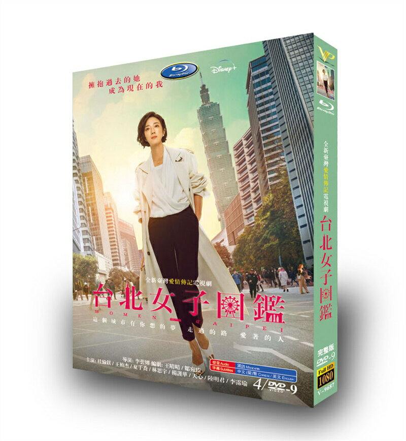 中国ドラマ 中国語 日本語字幕付き 「台北女子図鑑」中国版 DVD-BOX グイ ルンメイ（桂綸 ） キミ シア（夏于喬）主演 全話セット