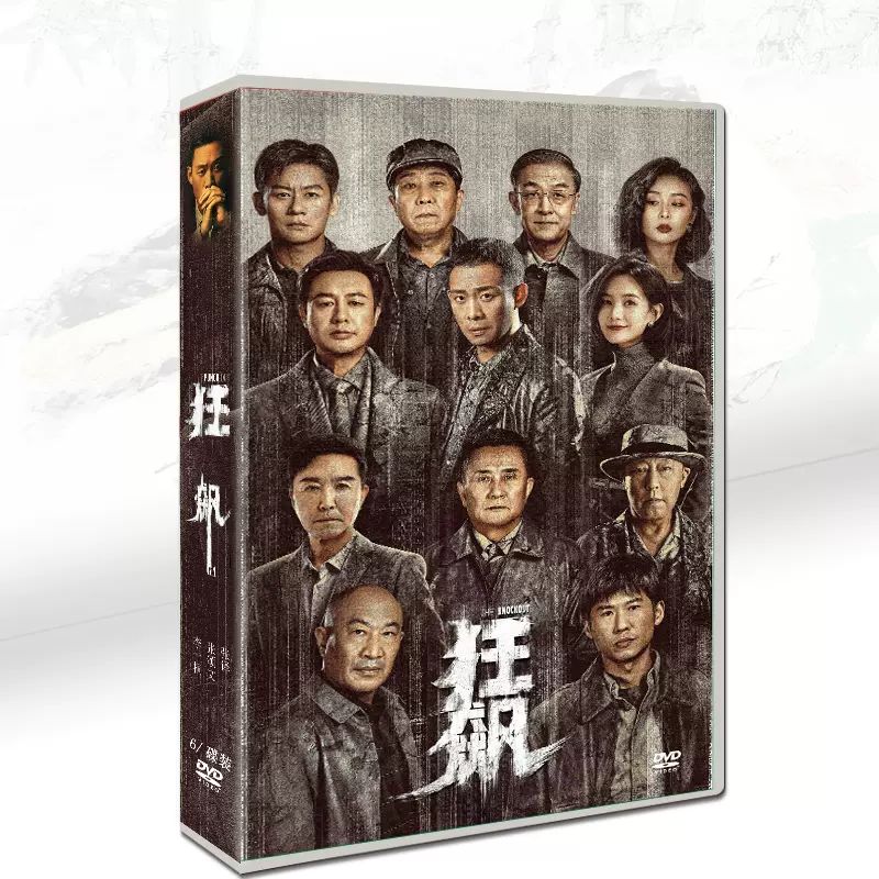 中国ドラマ 中国語『狂 』中国ドラマ 全話セット 6枚DVD ボックス 日本語字幕 ジャンル：サスペンス推理