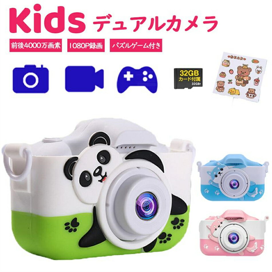 子供用カメラ トイカメラ キッズカメラ デジタルカメラ ミニカメラ 8000w画素 大容量 32GB SDカード付き ステッカー 撮影 ビデオ 可愛い形 おもちゃ 贈り物