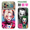 iPhone15 ケース iPhone14 ケース ハーレイ クイーン ジョーカー iPhone15Pro iPhone13 ケース クリアケース iPhone11 iPhone12 ケース iPhone14Pro iPhone13 mini Pro