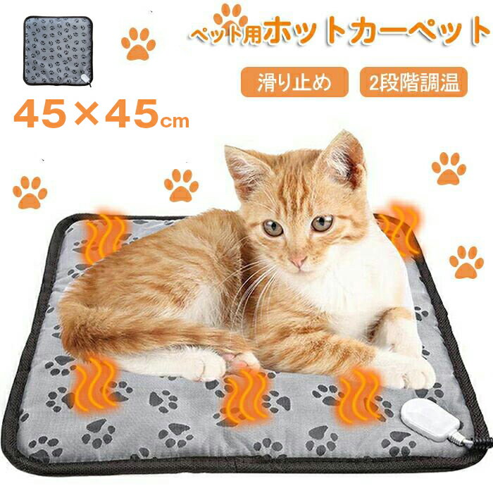 ペット ホットカーペット ホットカーペット ペットヒーター 犬 猫 ホットマット 噛みつき防止 ペットマット ペットベッド ヒーターマット 45&times;45cm パネルヒーター 洗える 冬 ヒーター 足元 暖かい ペット マット ペット用品 日本語