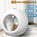 ペット乾燥ボックス ペット乾燥箱 自動ドライボール ドライヤー 600W 50L 大容量 犬 猫 小型犬用 お風呂後 タイマー機能 清潔 UVブルーライト マイナスイオン 低騒音 恒温 急速 速乾 ペットハウス ドライ ルーム 循環送