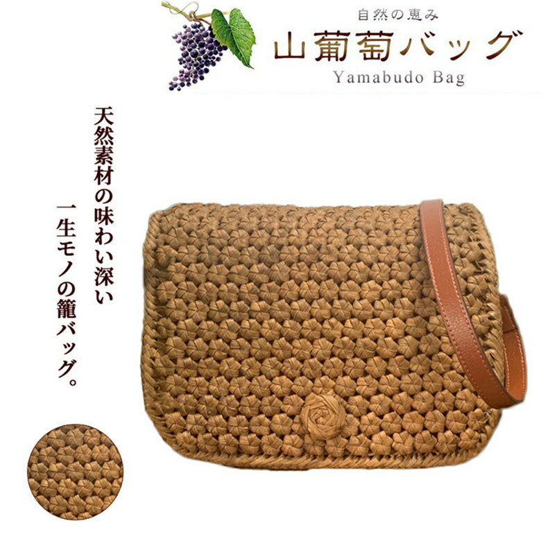 【新品登場】六角 花編み 山葡萄かごバッグ ハンドメイド 山葡萄籠バッグ レディースハンドバッグ 最高級 手編み バッグ ハンドメイド 山葡萄籠バッグ レディースハンドバッグ サイズ27*11*20cm 母の日 誕生日記念日 贈り物 プレゼント