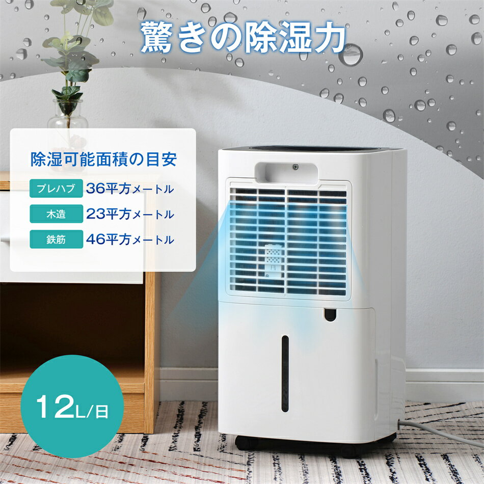 仕様 ●電源電圧：AC100V、50/60Hz ●除湿能力：1日12L ●除湿可能面積の目安 プレハブ 　23畳36(平方メートル) 木造　　　15畳(23平方メートル) 鉄筋　　　30畳(46平方メートル) ●タンク容量：2L ●使用可能...