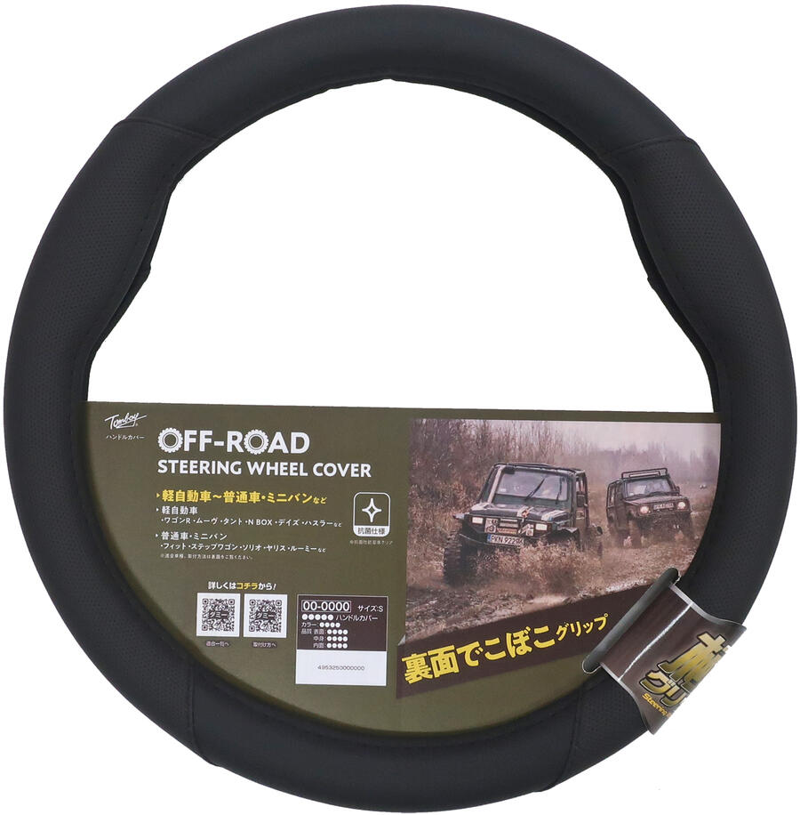 オフロード極　ハンドルカバー　ブラック　OR-4881