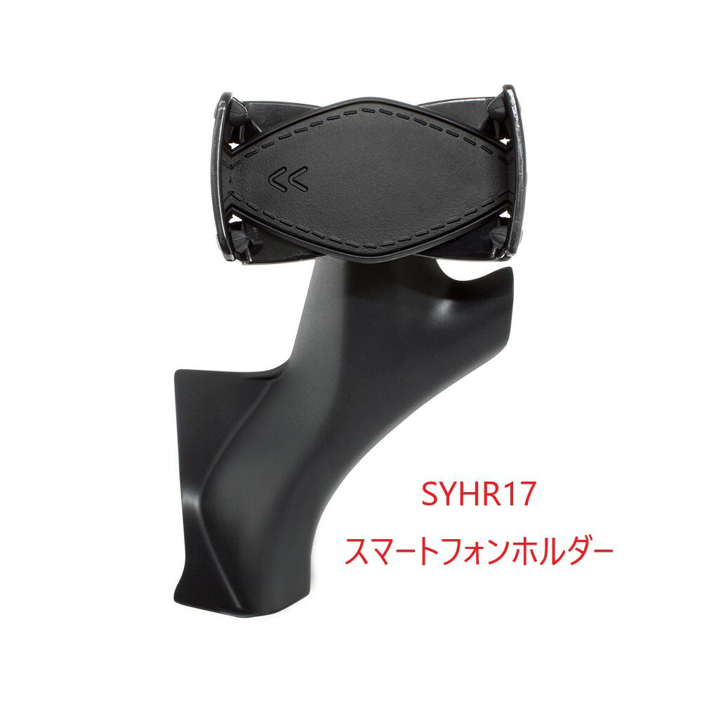 【SYHR17】80系 ハリアー専用 スマートフォンホルダー