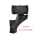 【SYHR17】80系 ハリアー専用 スマートフォンホルダー槌屋ヤック