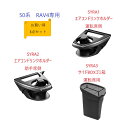 【送料無料 沖縄 離島を除く】【お買い得3点セット】50系 RAV4専用SYRA1 エアコンドリンクホルダー運転席用SYRA2 エアコンドリンクホルダー助手席用SYRA3 サイドBOXゴミ箱 運転席用