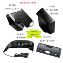 【お買い得4点セット】210系カローラ専用SYCO1スマートフォントレイSYCO2サイドBOXゴミ箱 運転席用SYCO3電源BOXSYCO12ビルトインETCカバー