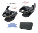 【送料無料・沖縄 離島を除く】【お買い得3点セット】クラウン専用 エアコンドリンクホルダー 運転席用 助手席用(SYCR1・2)ビルトインETCカバー(SYCR3)