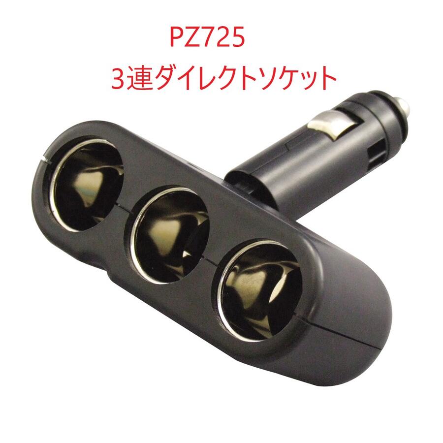 Rakuten - PZ7253連ダイレクトソケット ディレクション