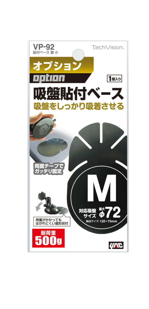 VP92貼付ベース 扇 小槌屋ヤック
