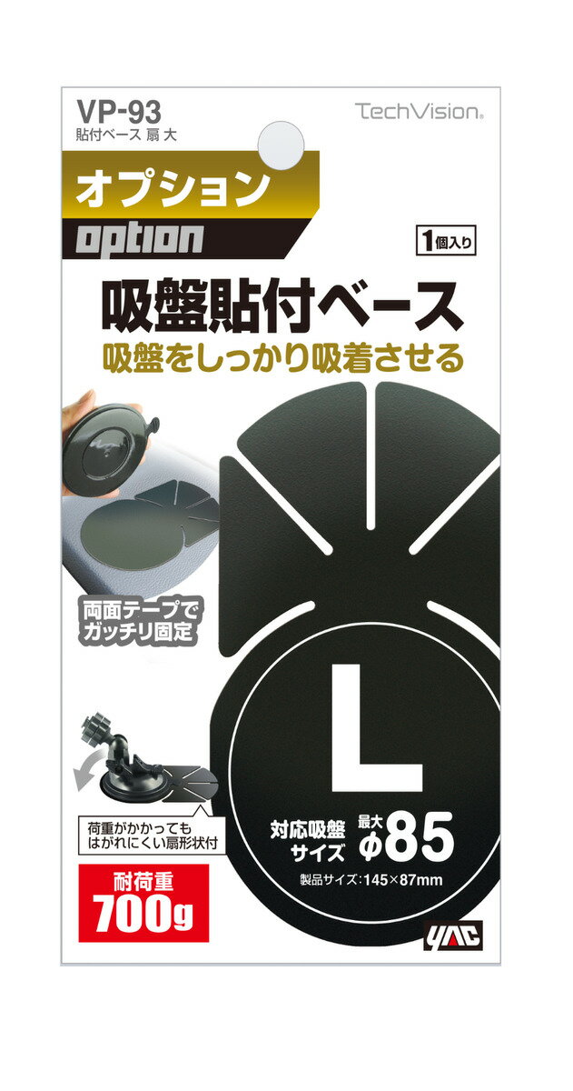 Rakuten - VP93貼付ベース 扇 大