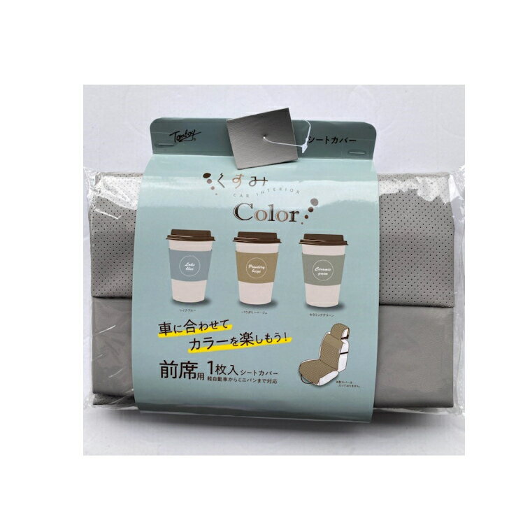 Rakuten - くすみカラーシートカバーナイトグレーKU-4318