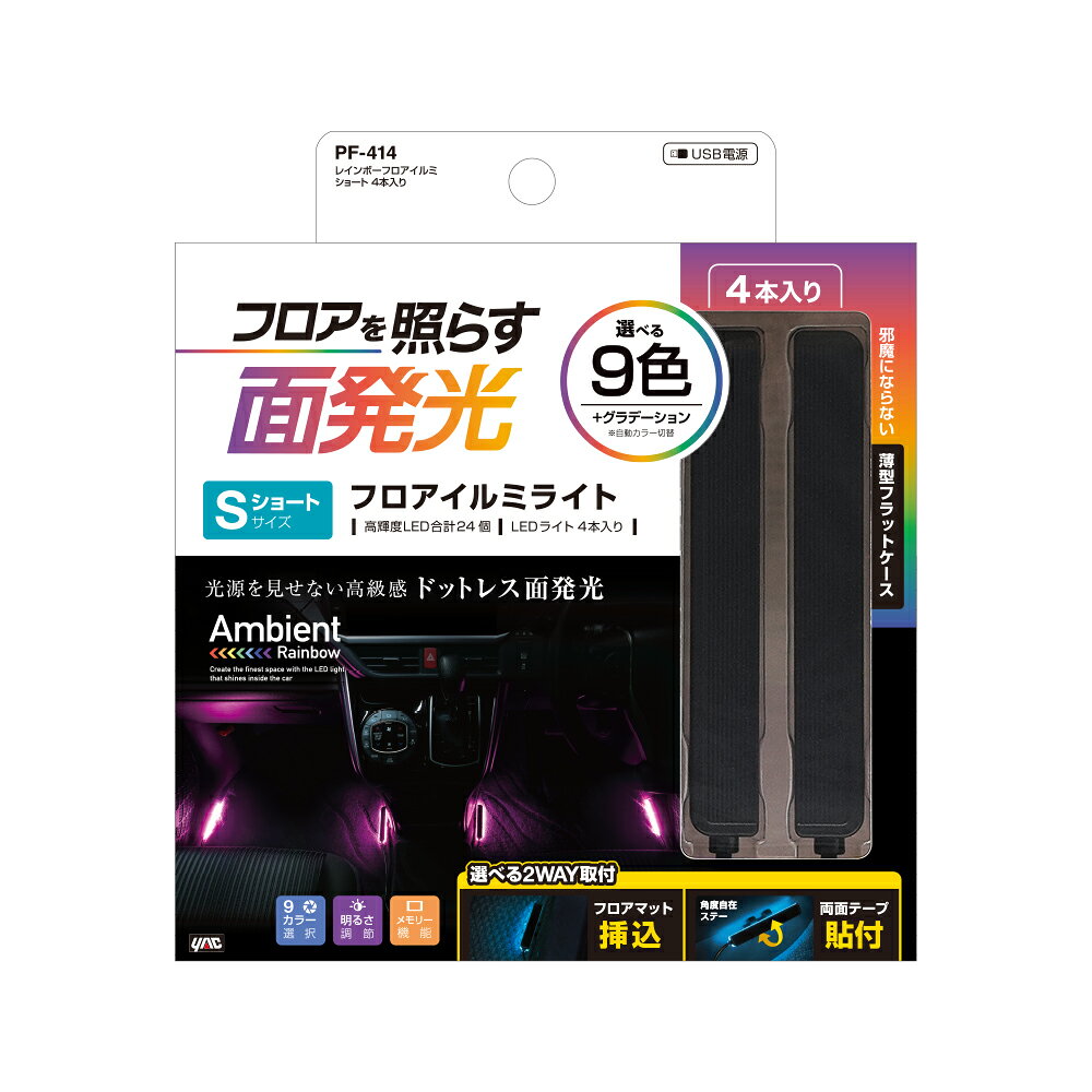 Rakuten - PF414レインボーフロアイルミ ショート 4本入り