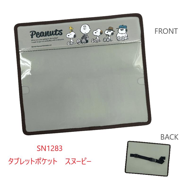 Rakuten - SN1283タブレットポケット　スヌーピー