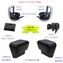【お買い得6点セット】90系 ノア・ヴォクシー専用エアコンドリンクホルダー運転席用(SYNV12)助手席用(SYNV13)サイドBOXゴミ箱 運転席用(SYNV14)助手席用(SYNV15)ビルトインETCカバー(SYNV16)スマートフォンホルダー(SYNV17)