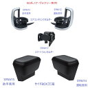 【お買い得5点セット】90系 ノア・ヴォクシー専用エアコンドリンクホルダー運転席用SYNV12エアコンドリンクホルダー助手席用SYNV13サイドBOXゴミ箱 運転席用SYNV14サイドBOXゴミ箱 助手席用SYNV15スマートフォンホルダーSYNV17