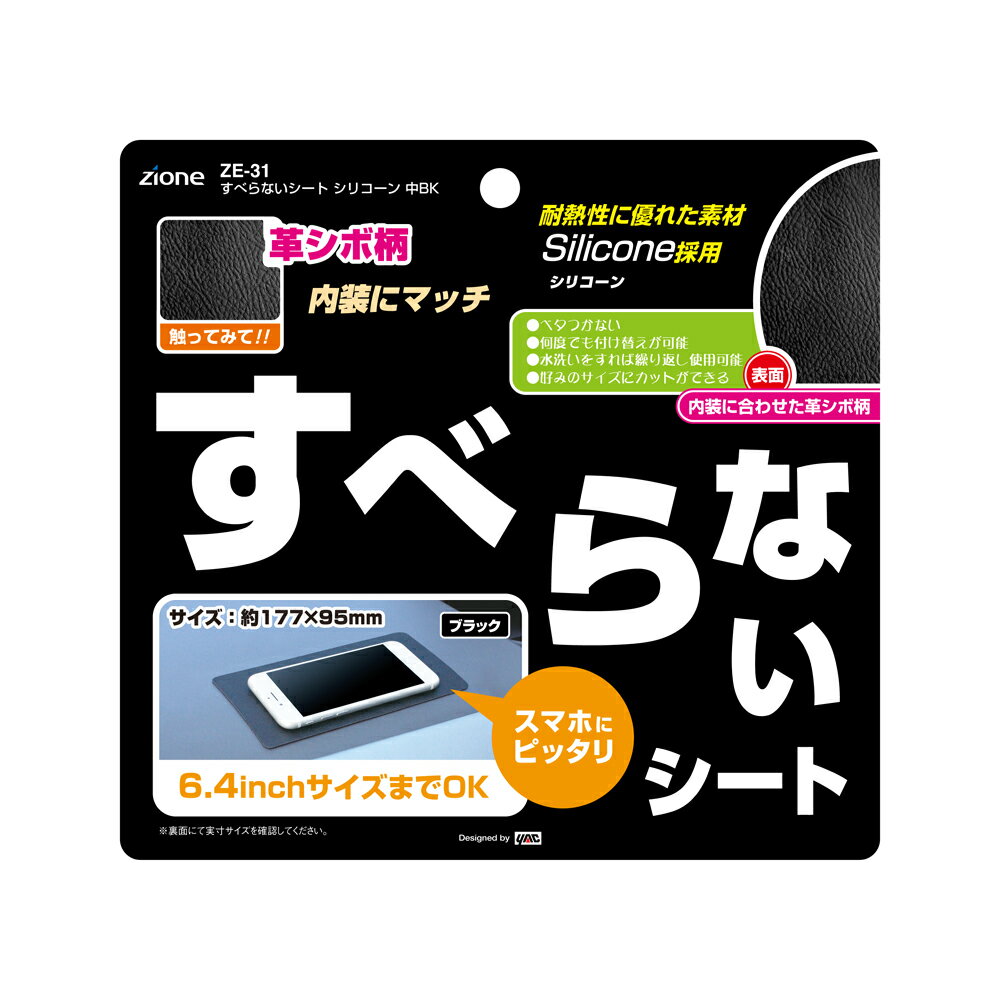 Rakuten - ZE31すべらないシート シリコーン 中BK
