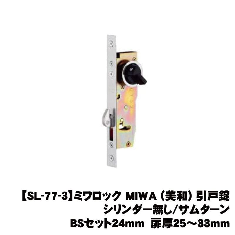 SL-77-3ۥߥå MIWA () ; ̵/ॿ BSå24mm2533mm̵ۢؤβù¤ϴޤޤƤޤ󡣢ؤǤϤȤʤޤ