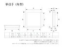 【華引手】角型　鶴　k-hn-d-001　谷元フスマ工飾株式会社　※（　1枚当たり　）の金額です（かわいい/おしゃれ/引手/取っ手/モダン/襖の引手/ふすまの引手/引き戸の引手） 2