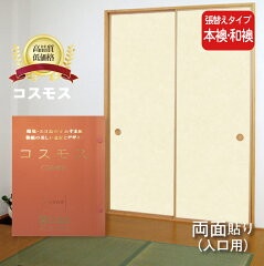 https://thumbnail.image.rakuten.co.jp/@0_mall/majikiriya/cabinet/cat/fusuma/cosmos/hon-cosmos-i.jpg