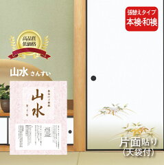 https://thumbnail.image.rakuten.co.jp/@0_mall/majikiriya/cabinet/cat/fusuma/sansui/hon-sansui-t.jpg
