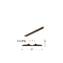 【イーグル 浜国】ラインレール(両面テープ付) シングル 長さ:3000mm ライトアンバー(BR) 435-003 ※1本売り※ビス穴無・ビス無