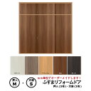 【 洋風建具】ふすまリフォームドア 6枚セット(押入3枚+天袋3枚) (押入【M】仕上高1820mm迄・天袋【S】仕上高600mm迄) ※※ 仕上幅920mm...