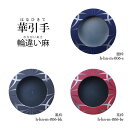 【華引手】開き用 輪違い麻 h-hn-m-006 谷元フスマ工飾株式会社 ※( 1枚当たり )の金額です(かわいい/おしゃれ/引手/取っ手/モダン/襖の引手/ふ...