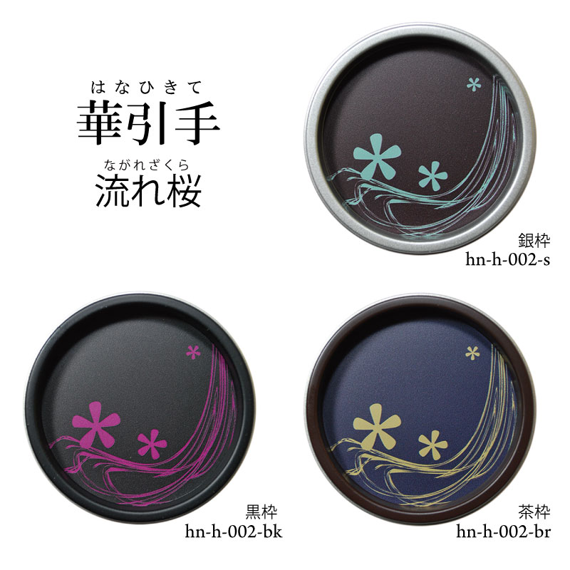 【華引手】丸型　流れ桜　hn-h-002　谷元フスマ工飾株式会社　※（　1枚当たり　）の金額です（かわいい..